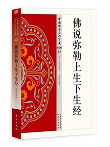 Picture of The Sutra That Expounds the Descent of Maitreya Buddha and His Enlightenment