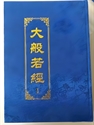 Picture of The Great Prajna Paramita Sutra