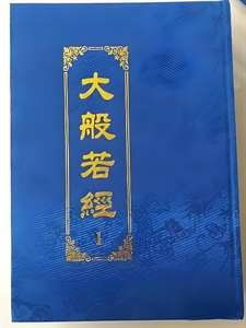 Picture of The Great Prajna Paramita Sutra