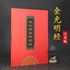 The King of Glorious Sutras called the Exalted Sublime Golden Light A Mahayana Sutra の画像