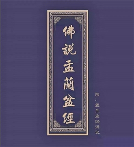 Picture of The Buddha Speaks the Ullambana Sutra （APOCRYPHAL SCRIPTURES）