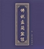 Picture of The Buddha Speaks the Ullambana Sutra （APOCRYPHAL SCRIPTURES）